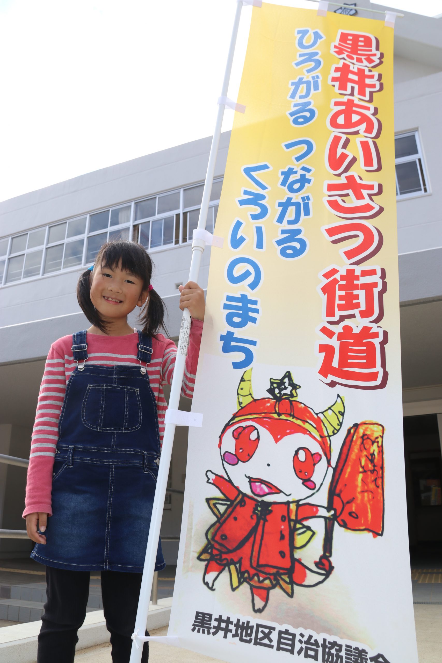 あいさつで深まる絆 街道 つくり地域を元気に かわいいキャラクターも誕生 丹波新聞