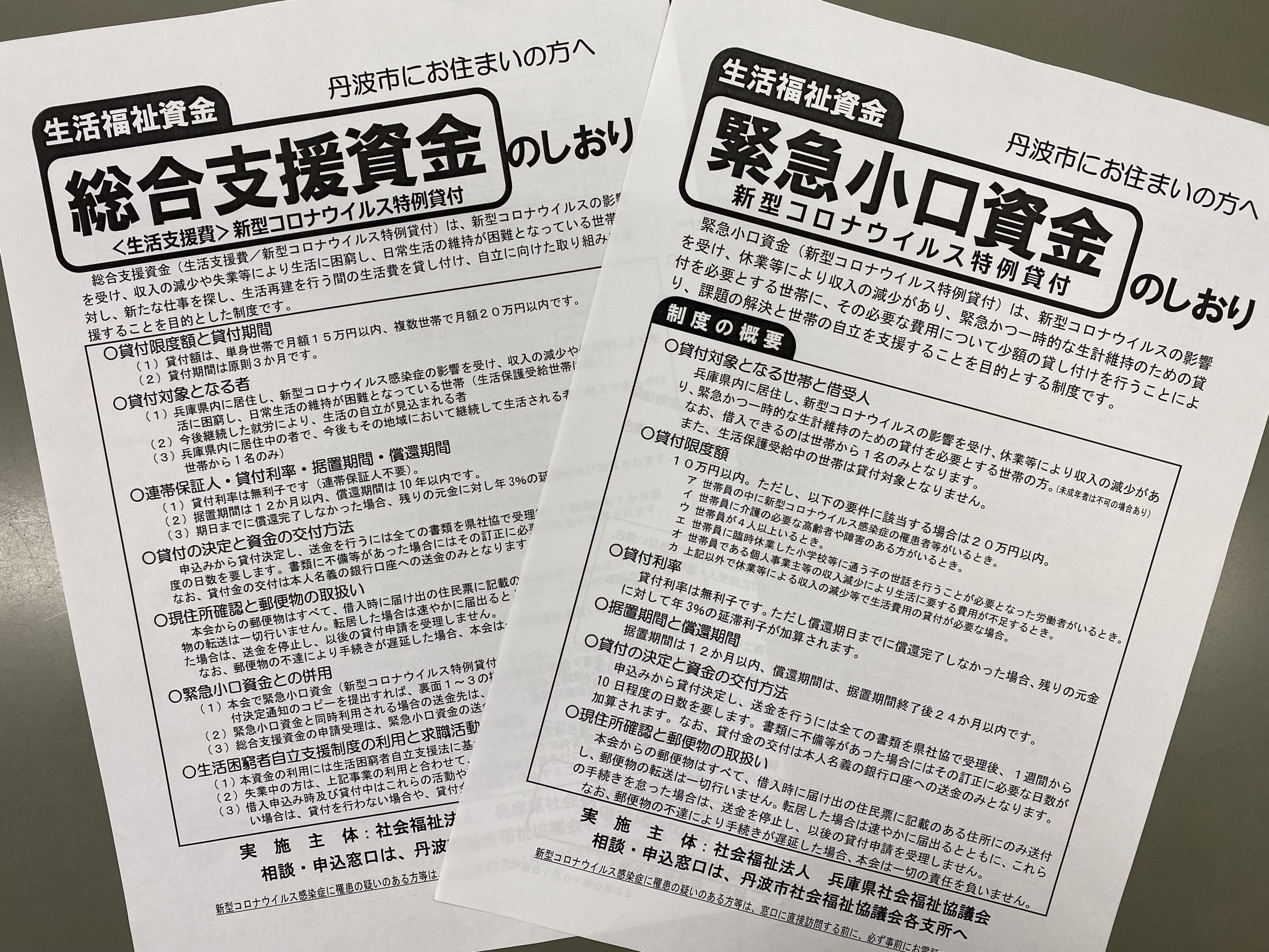 コロナ特例貸付多額に 困窮者の多さ反映 窓口現場にはジレンマも