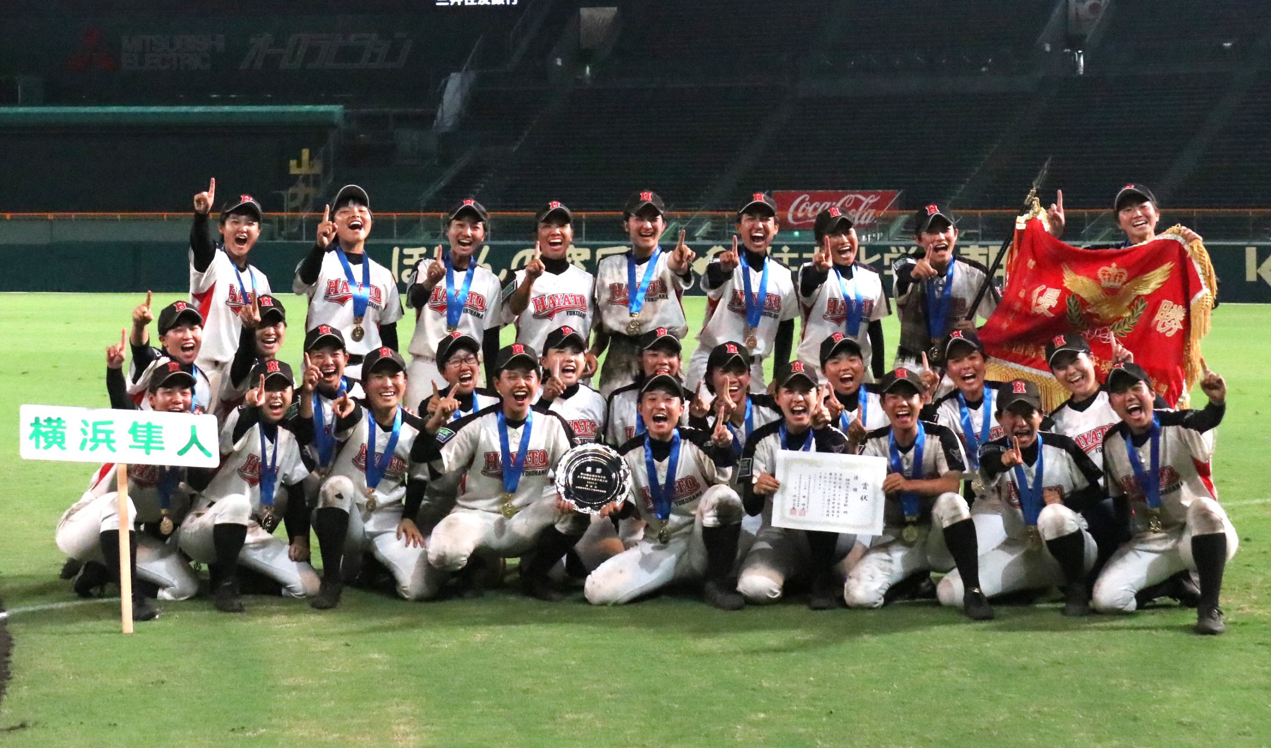 横浜隼人が初優勝 高校女子硬式野球選手権 甲子園ではつらつプレー - 丹波新聞